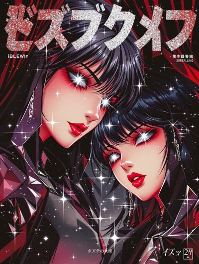 日韩动漫 漫画 - 我推的孩子